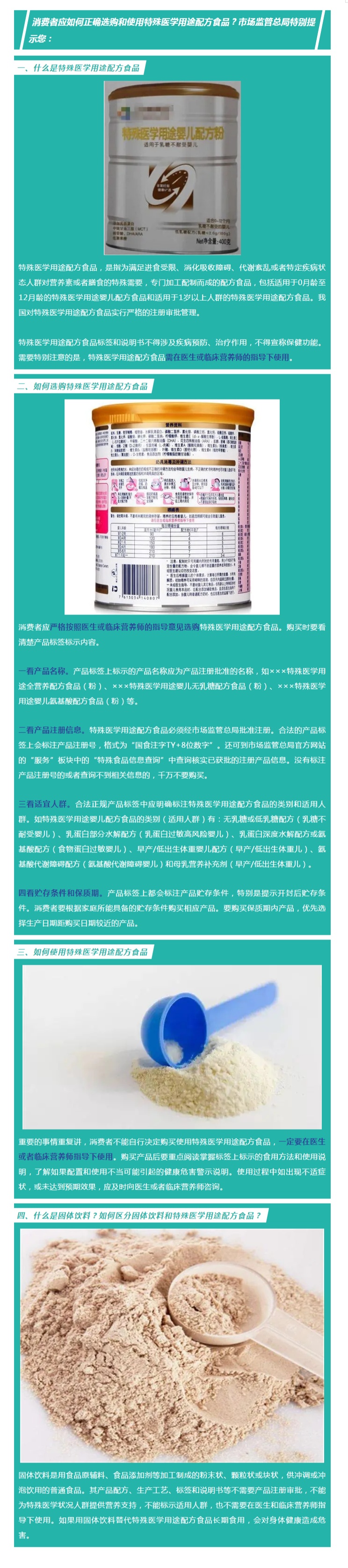 特殊醫(yī)學(xué)用途配方食品選購(gòu)消費(fèi)提示.jpg
