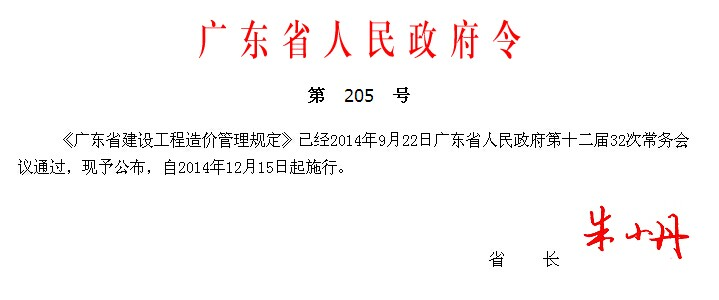 廣東省建設工程造價管理規(guī)定.png