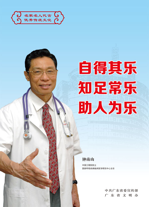 “名家名人代言優(yōu)秀傳統(tǒng)文化”系列公益宣傳畫