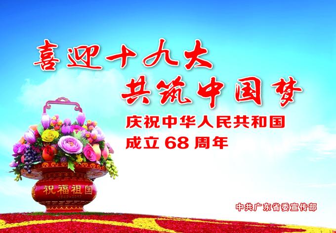 喜迎十九大，共筑中國(guó)夢(mèng).jpg