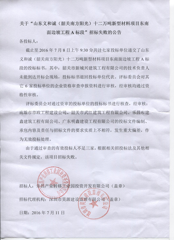 招標(biāo)失敗公告.jpg